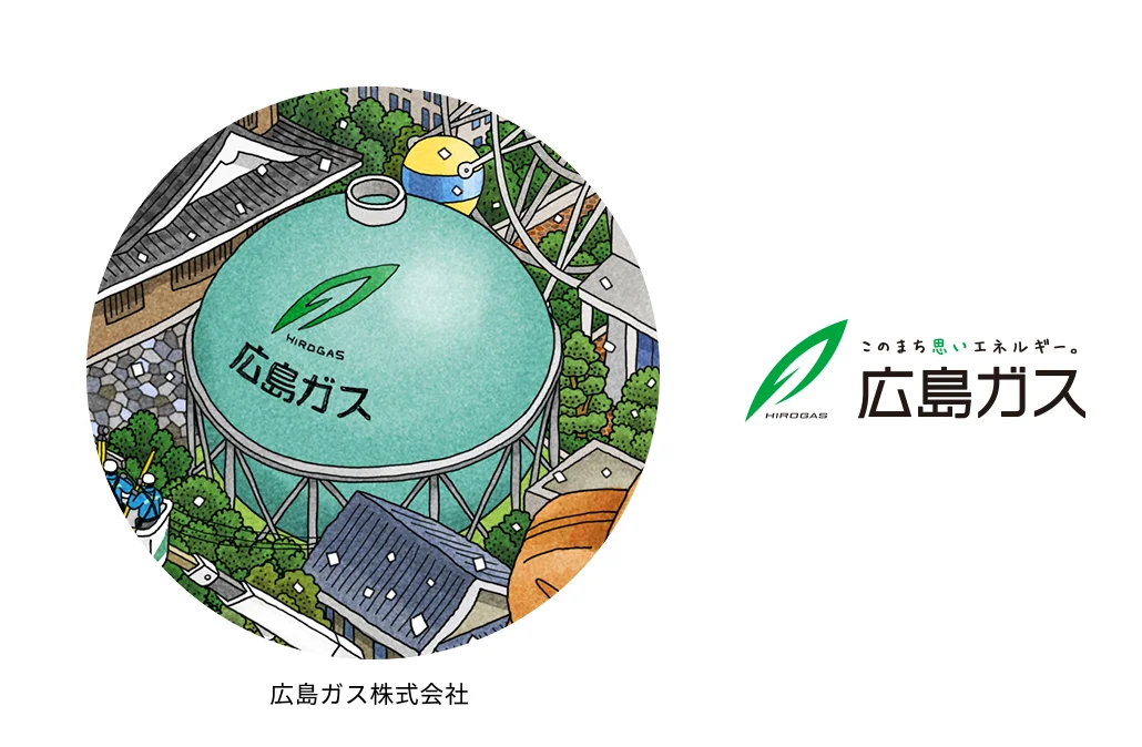 広島ガス株式会社