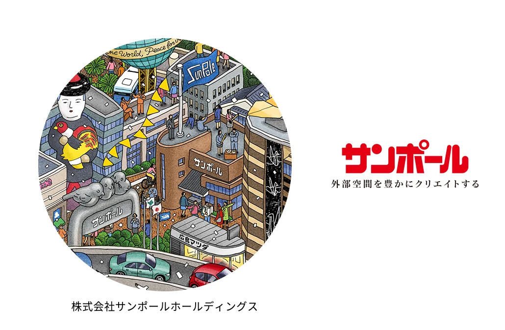 株式会社サンポールホールディングス